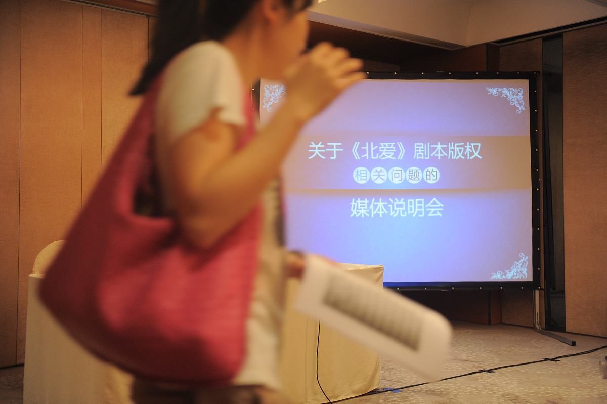 2012年7月16日,北京,《北京爱情故事》剧本版权相关问题媒体说明会.**