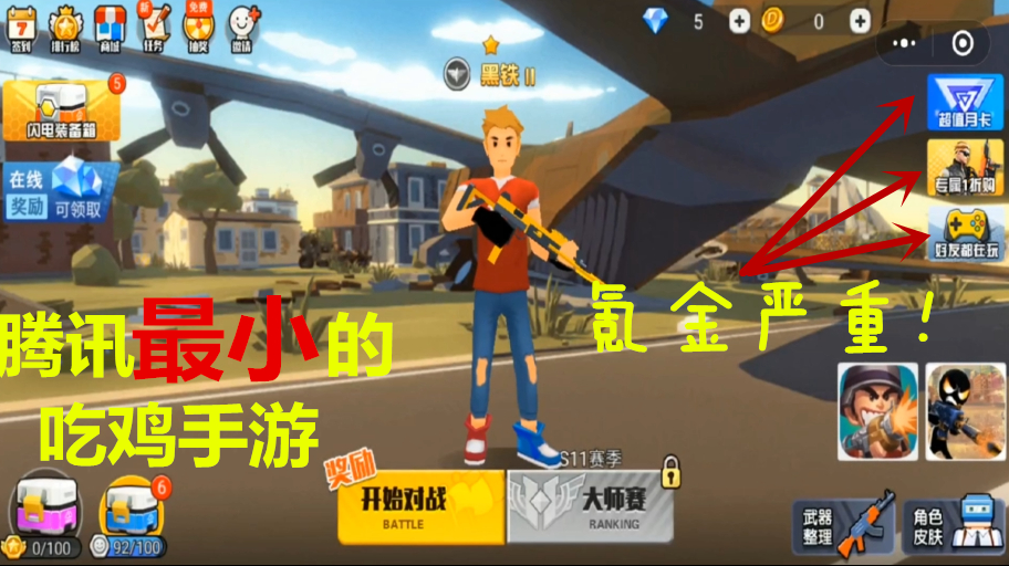 腾讯出了一款专坑小朋友钱的吃鸡手游,不值钱的武器,敢卖198元