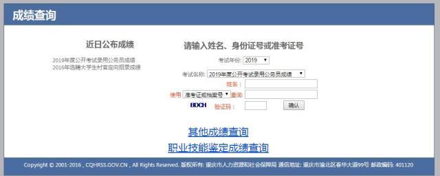 重庆省考成绩查询 考生:成绩查完之后需要做什