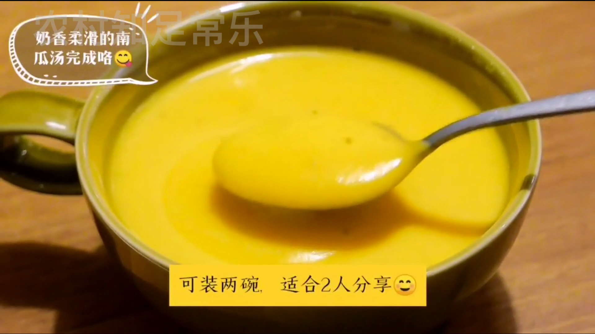 美食推荐之奶油南瓜汤,制作简单,色泽鲜美,美味可口