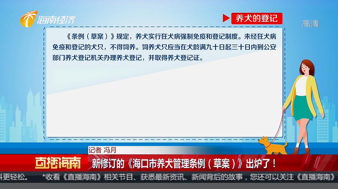 [图]养犬也是分区域管理的,海口新修订的管理条例出炉啦,一起来看看