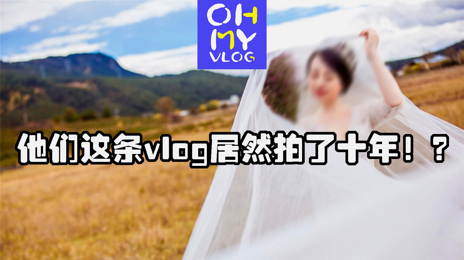 [图]《OH MY VLOG》第1期