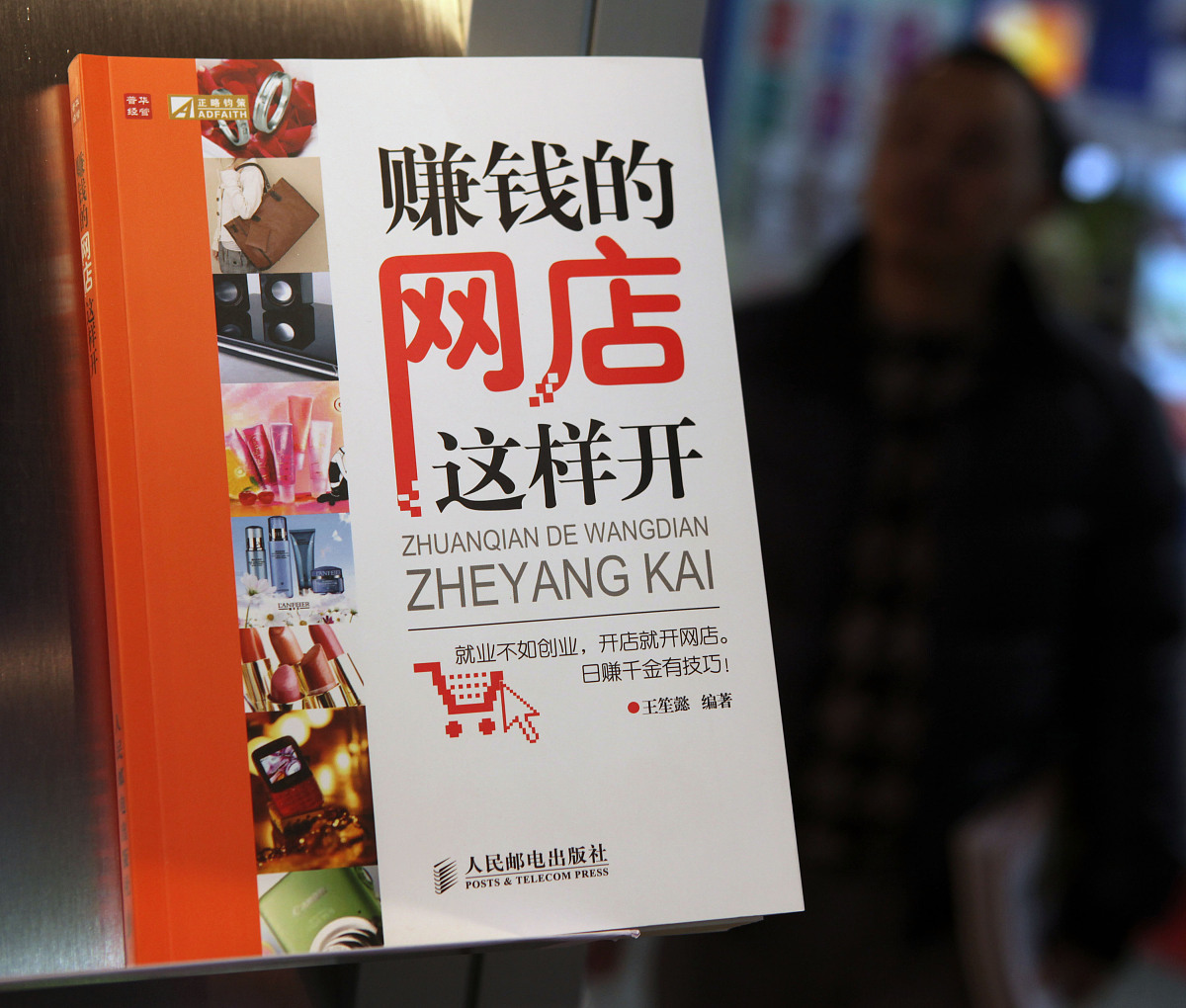 ***_***2010年1月9日,北京图书订货会上的新书《赚钱的网店这样开》.+