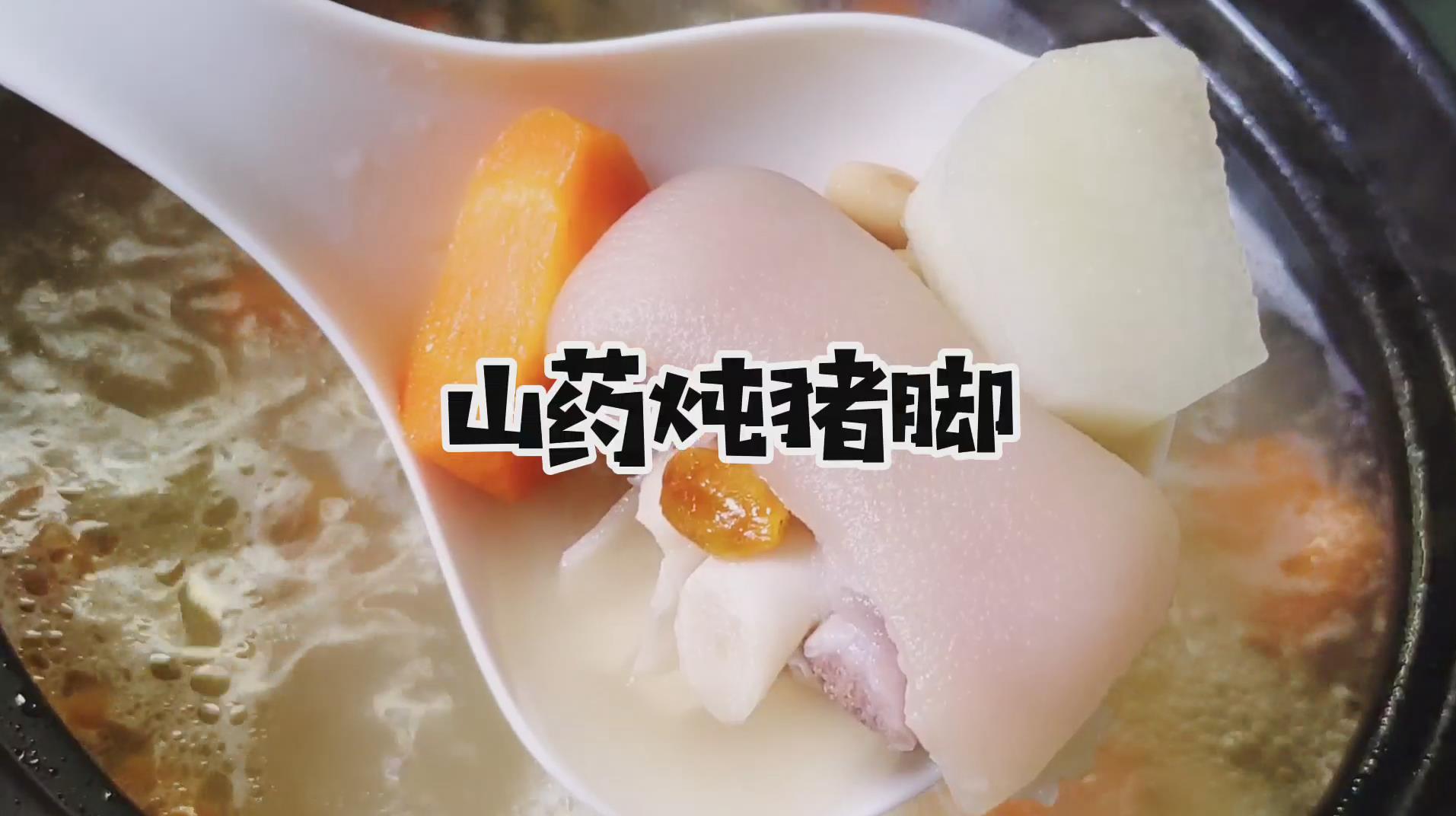 跟厨师长学的山药炖猪脚家常做法,做法简单,非常的软烂