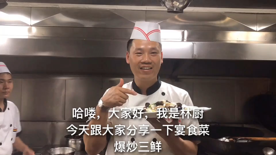 厨师长分享宴食上的爆炒三鲜,满满的技术活,好不好你说的算