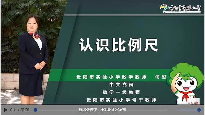 [图]六年级数学-《认识比例尺》第一课时