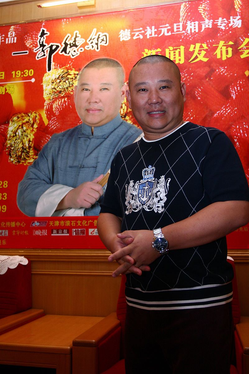 相声大师郭德纲励志故事：从农村少年到相声界领军人物