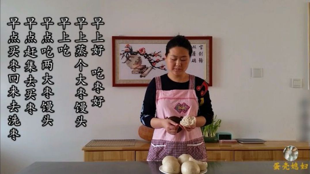 第17集(大枣糊馒头)108种馒头做法,蛋壳媳妇。