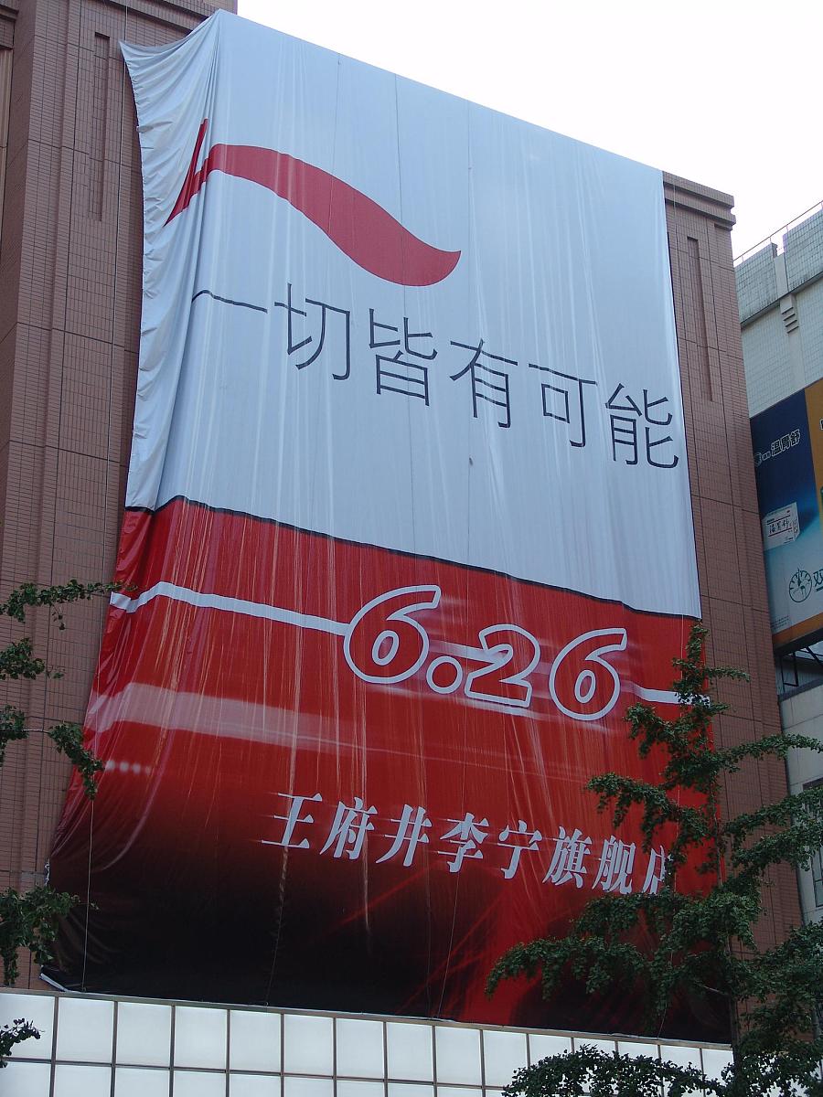 李宁市场调研报告：品牌形象、产品质量及用户体验分析