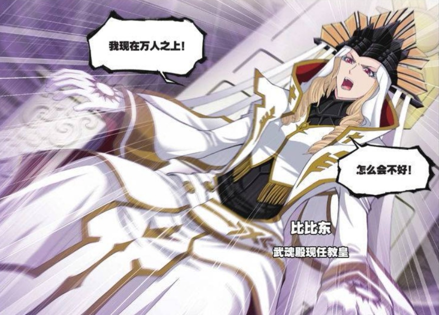 穿越斗罗娶比比东图片