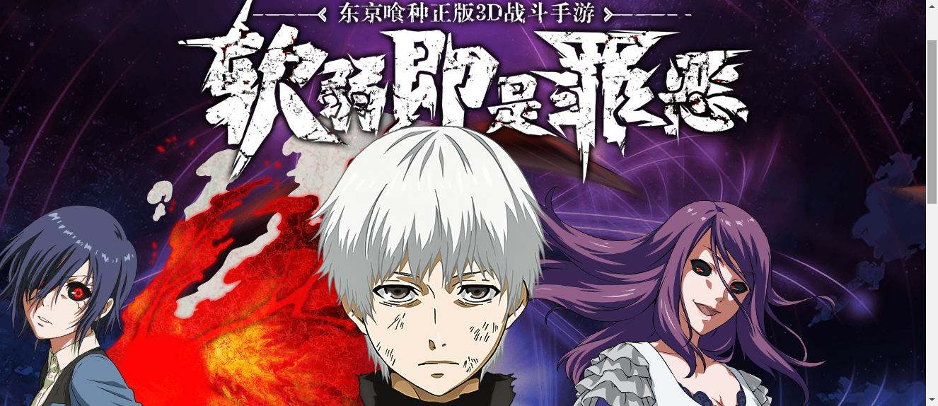 这画质很OK!东京食种正版战斗手游《东京战纪》试玩体验