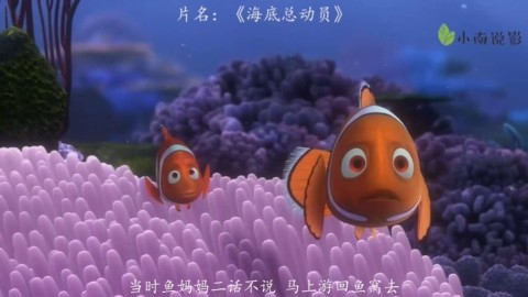 这条小鱼为迪士尼挣10亿美金,最挣钱的动漫!