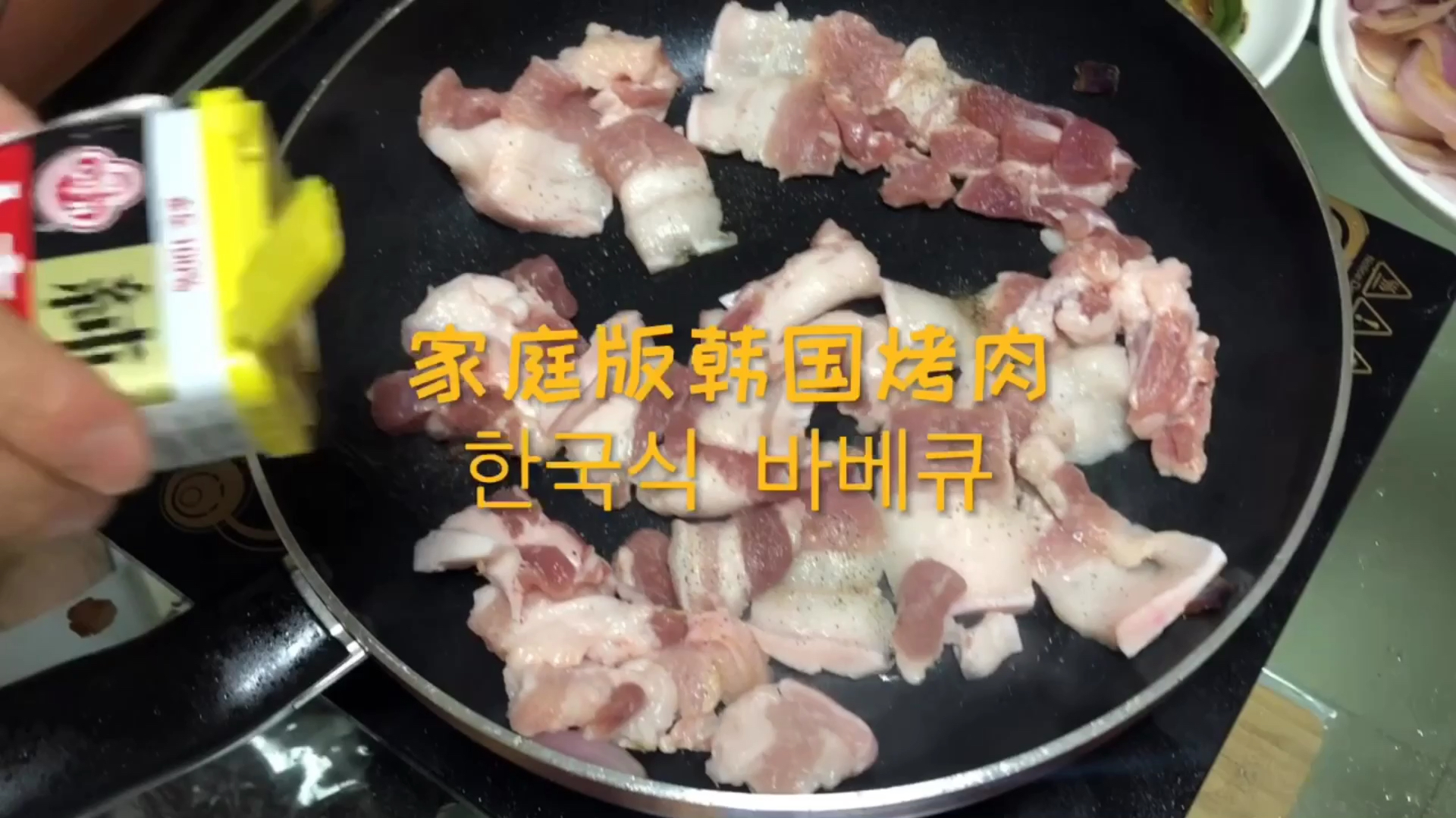 欧巴自制韩国烤肉