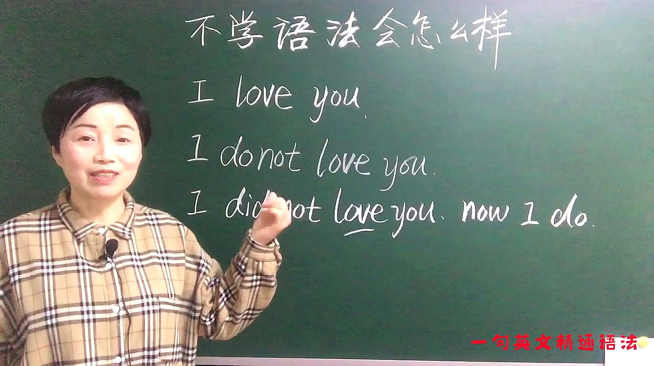 [图]I love you，大家都会说，那我不爱你，英文怎么说呢？没几个知道