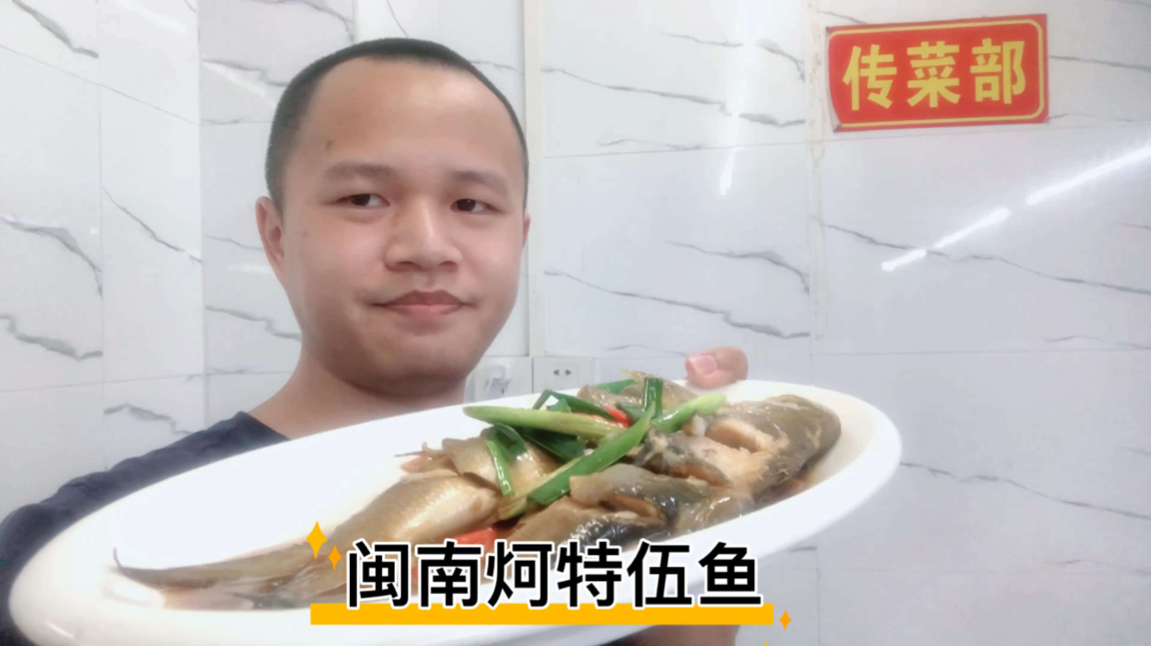 大厨教你闽南版“炣特伍鱼”做法简单喜欢的可以学习!