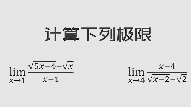 [图]数学:求极限问题,0/0型,不用洛必达法则你还会做吗