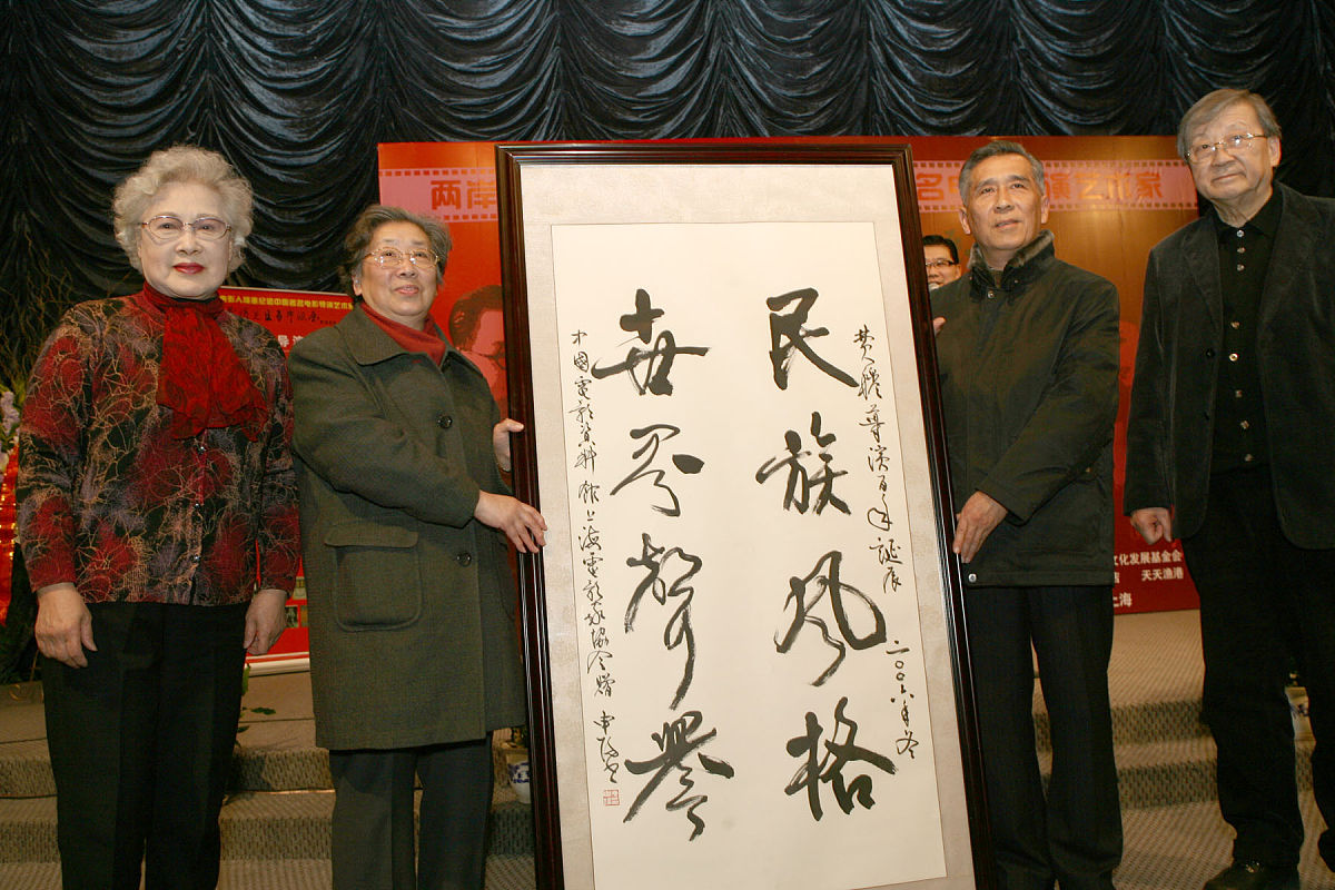 2006年12月19日,为纪念著名电影导演艺术家费穆先生百年诞辰,两岸三地