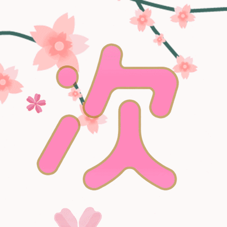 羞!封婿榜跨越次元來找你了