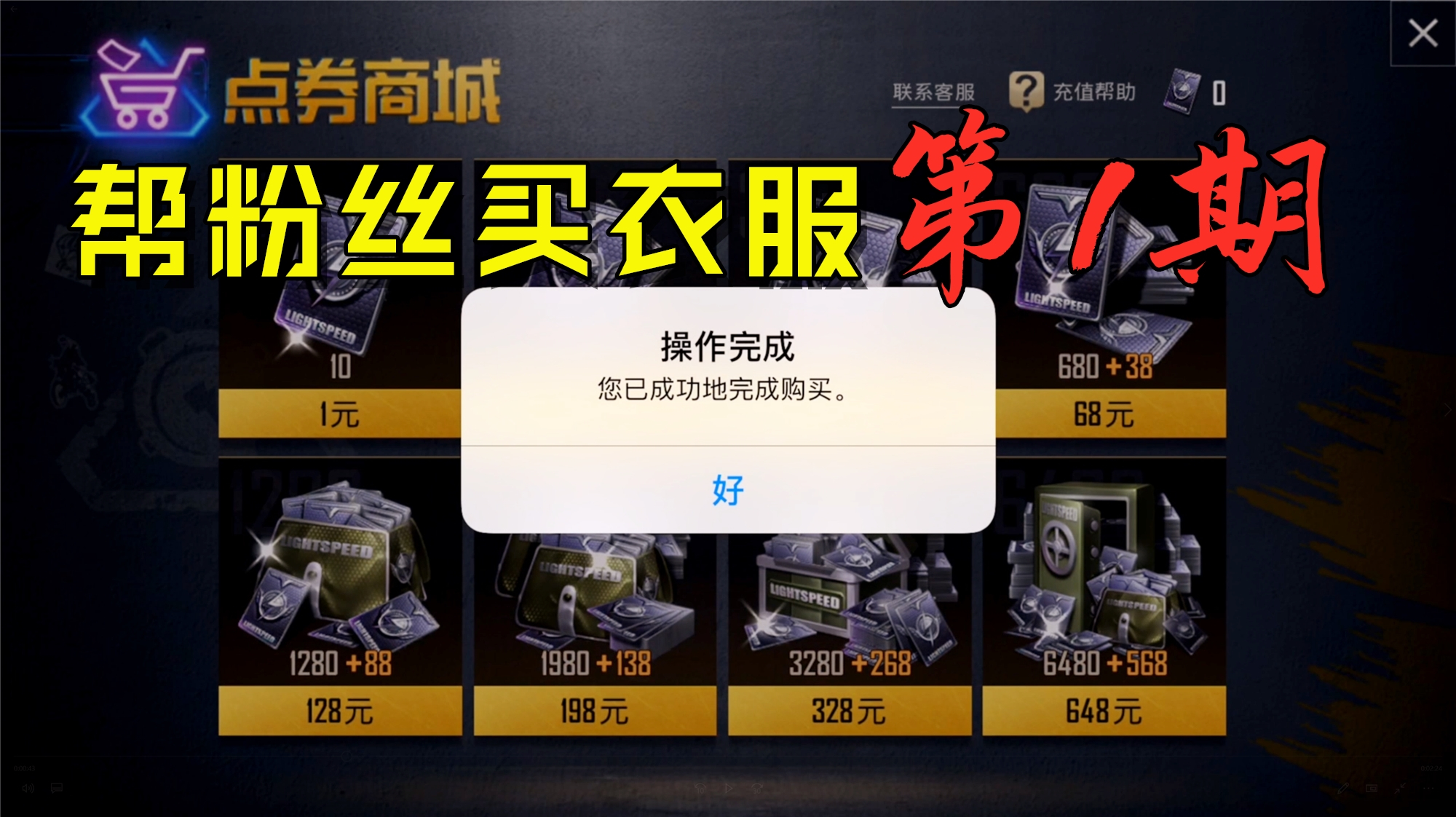 和平精英帮粉丝买衣服第一期,小粉丝只要一件衣服感动童心