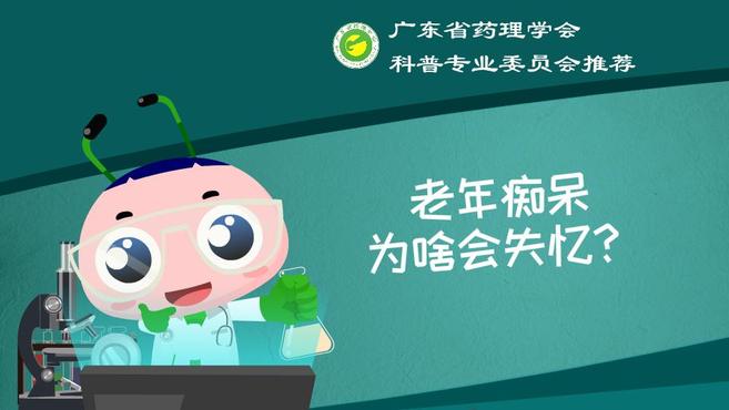 [图]老年痴呆为啥会失忆?