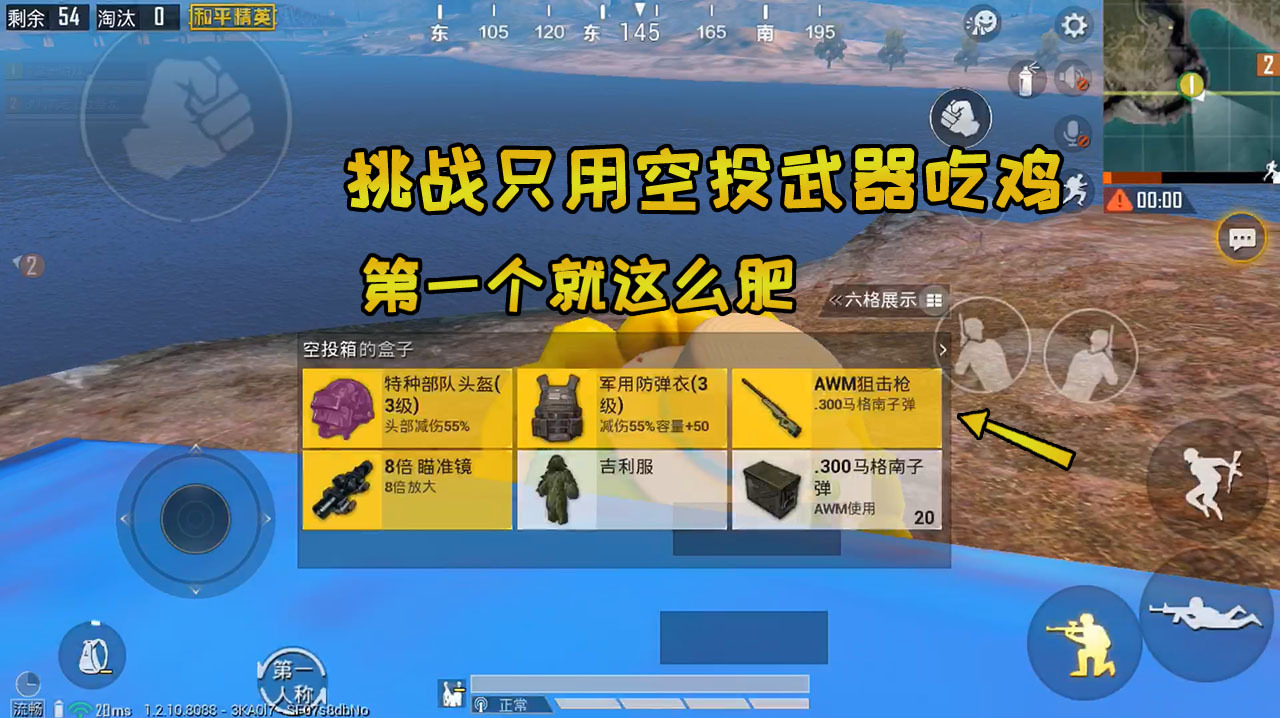 蓝一:挑战只用空投里的武器吃鸡,没想到落地就给了AWM,太肥了