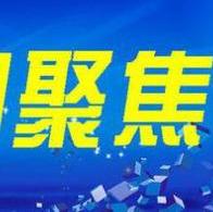 众事件和英雄联盟聚焦
