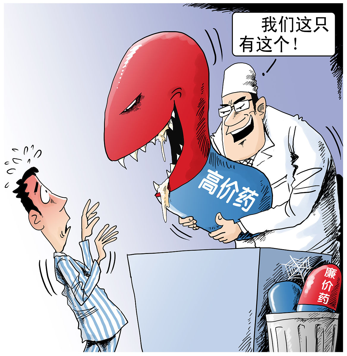 漫画:我国多种廉价好药短缺严重 利润低遭遇中标死    近日,两则与药