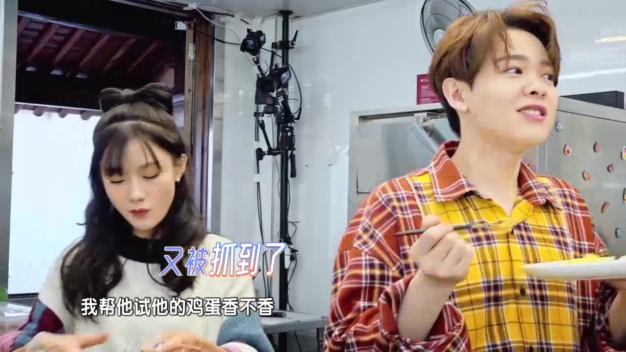 Justin做蛋皮,尤长靖偷偷试吃,自封“鸡蛋王子”