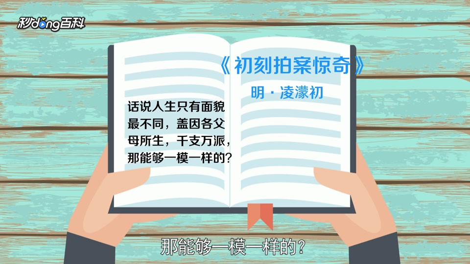 [图]「秒懂百科」一分钟了解一模一样