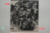 中外名家版画重庆展出 版画家王琦作品记录抗战大后方生活