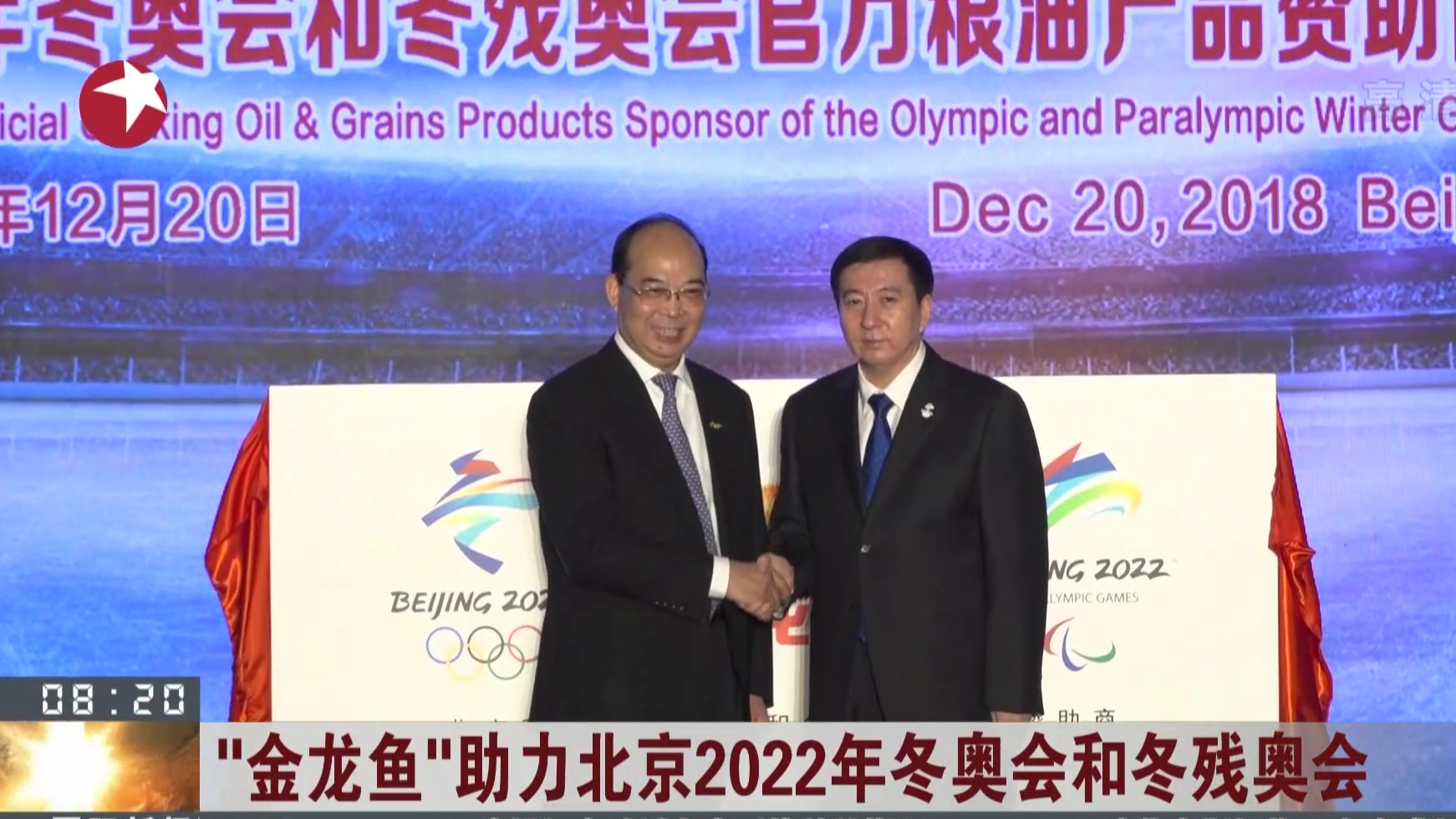 “金龙鱼”助力北京2022年冬奥会和冬残奥会