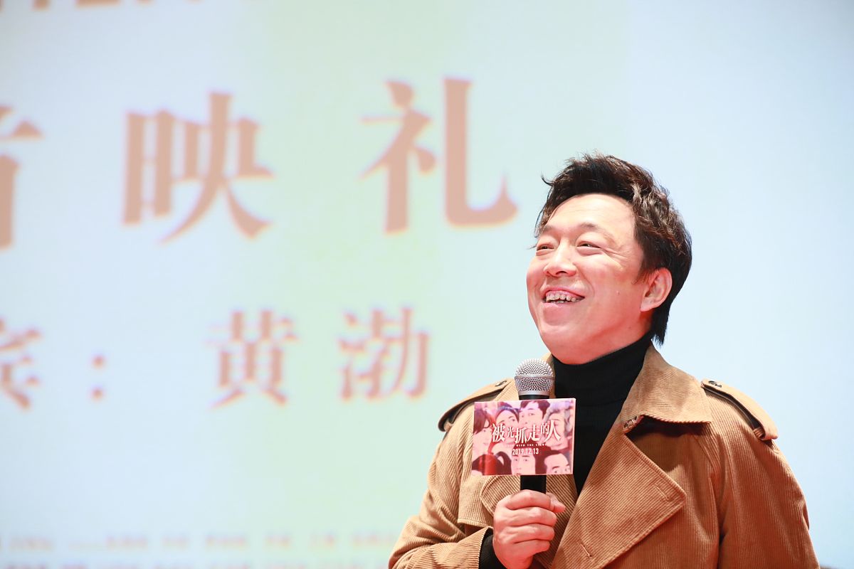 2019年12月11日,上海,黄渤亮相电影《被光抓走的人》的首映礼.黄渤