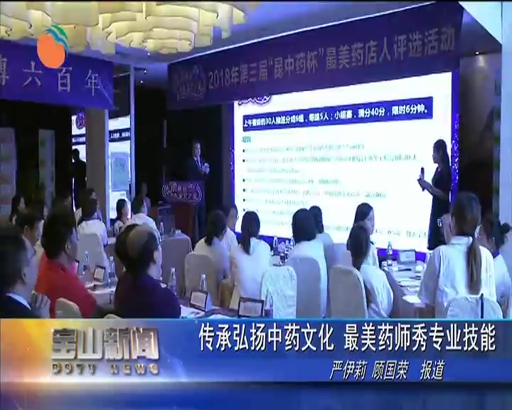 传承弘扬中药文化 最美药师秀专业技能