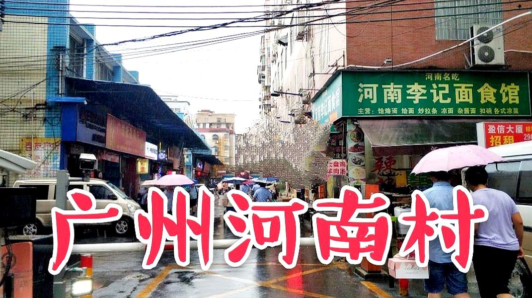 [图]实拍广州棠下村，为何号称为广州河南村？背后的原因你知道吗？