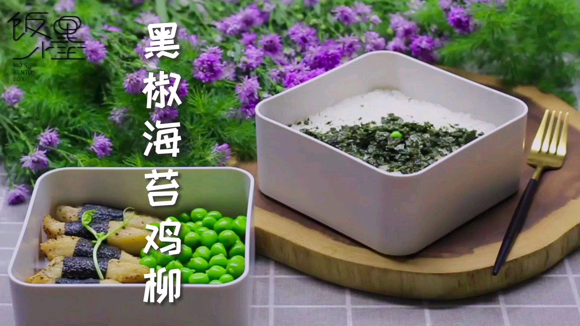 深圳的秋天终于来了,晚上有点凉,做个简单好吃的海苔鸡柳吧