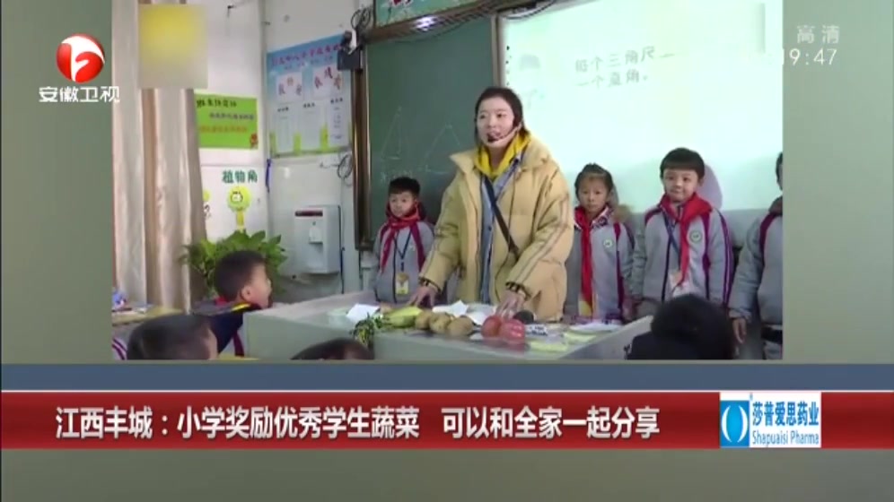 土豆玉米西红柿?小学奖励优秀学生蔬菜