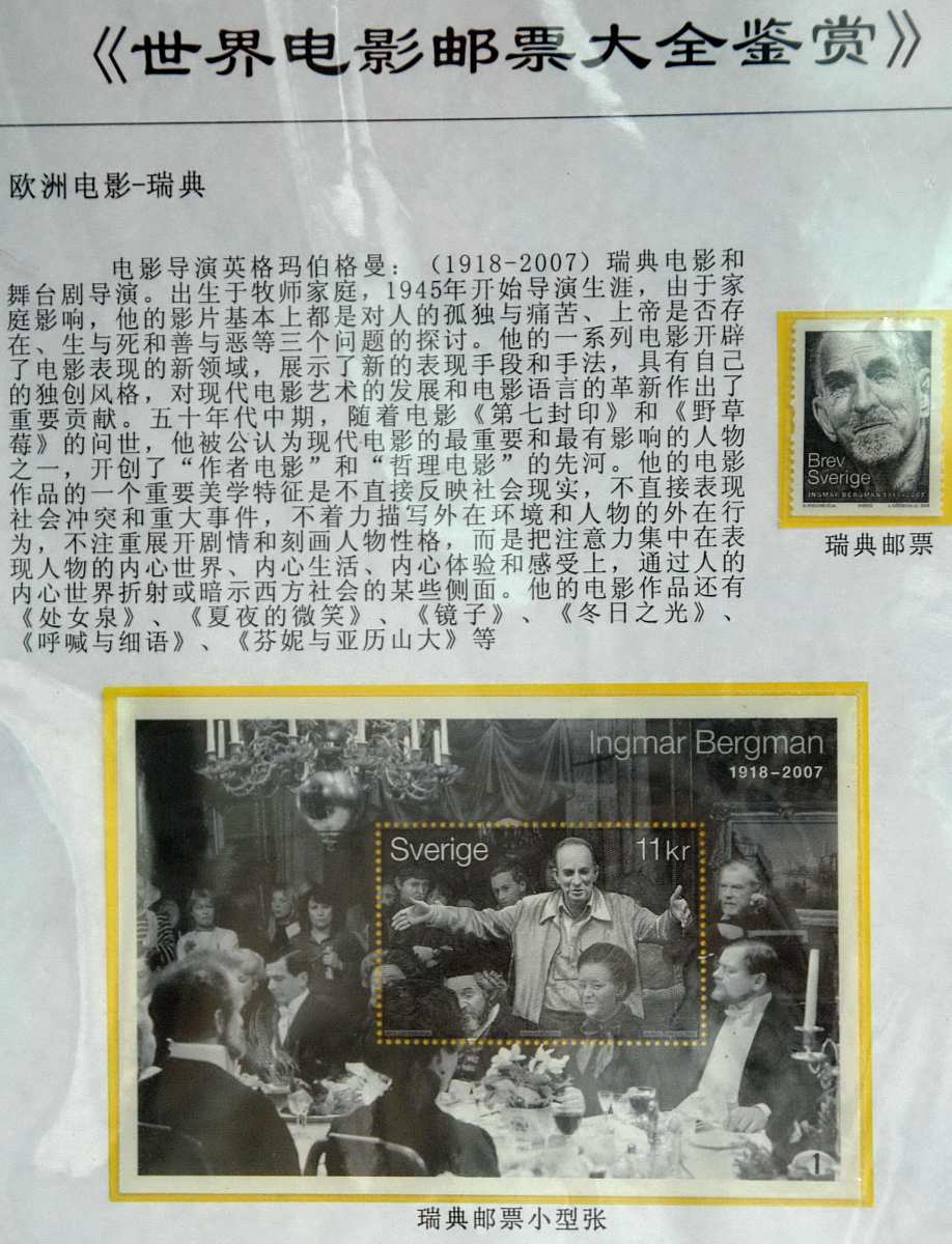 2008年9月6日,大连,为期40天的世界电影邮票大全鉴赏展在大连现代博物