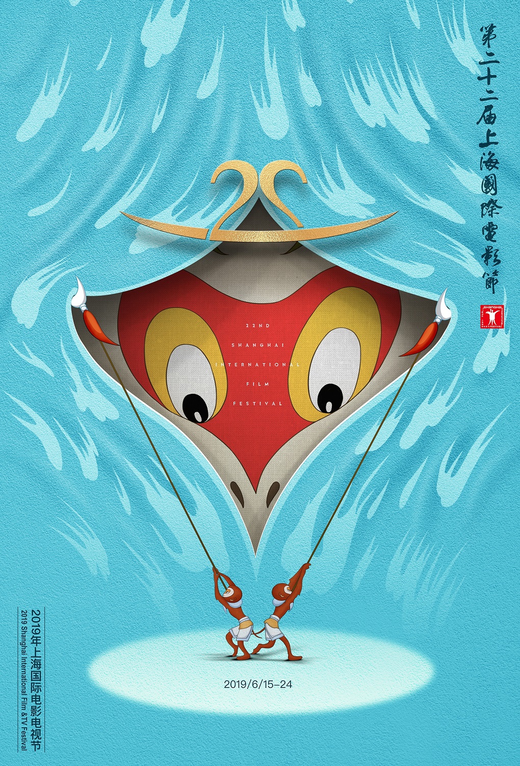 第22届上海国际电影节官方海报 电影世界情感丰富,银幕空间气象万千。但电影的光芒,并非只有红毯前的万众瞩目,无数幕后创作者们的殚精竭虑,广大幕后电影人默默无闻的无私付出,才造就了影院里的视听震荡和观众们的精神满足。将于今年6月举办的第22届上海国际电影节,今天发布创生万象,幕后为王主题海报,意为本届电影节将传承经典、致敬幕后、追梦未来,激励广大电影人不忘初心、牢记本心、坚持匠心,面向广大人民群众倾心创作,助力我国从电影大国向电影强国稳步迈进。 作为我国唯一经国际电影制片人协会认定的非专门类竞赛型电影节