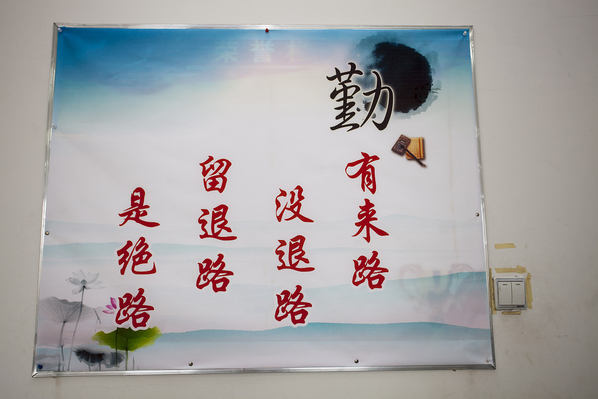 志高班班训：勤奋进取，团结互助