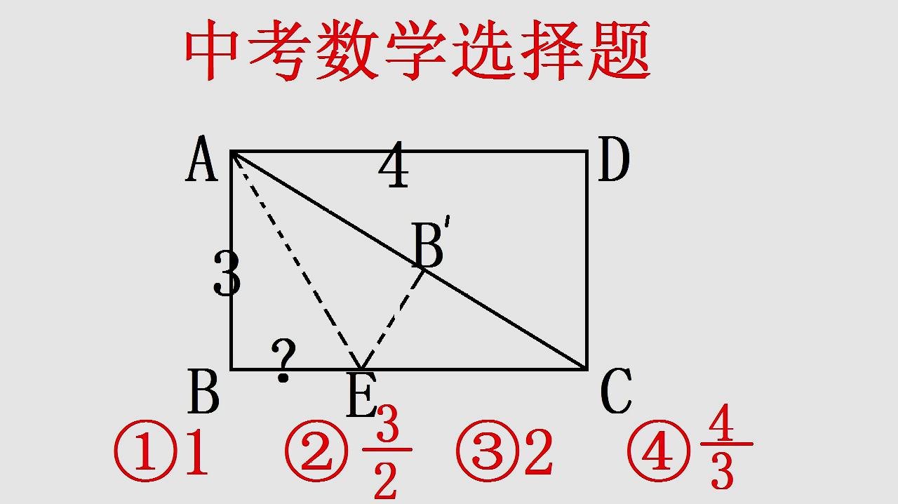 [图]中考数学选择题如何快速做?这几何题我可以用3种方法半分钟求出