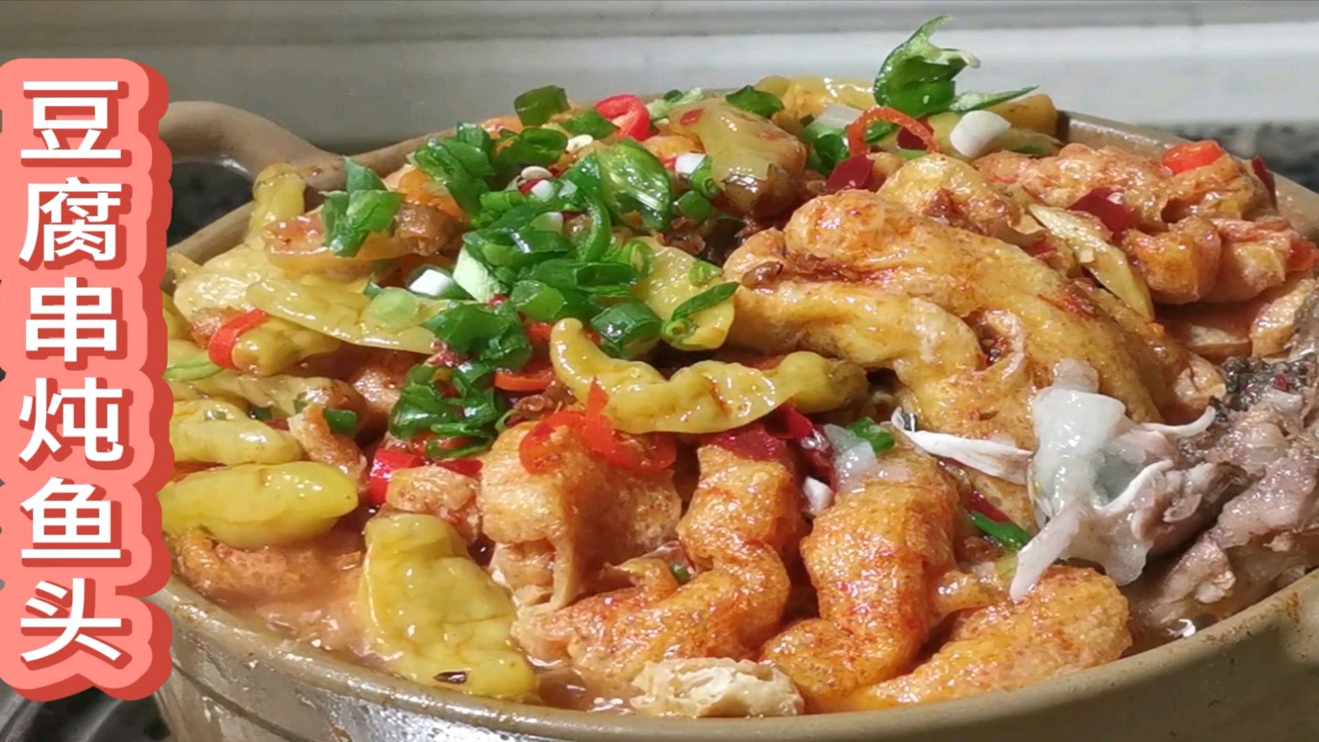 豆腐串炖鱼头冬天吃最舒服,入香辣鲜美,辣得冒汗还要吃!