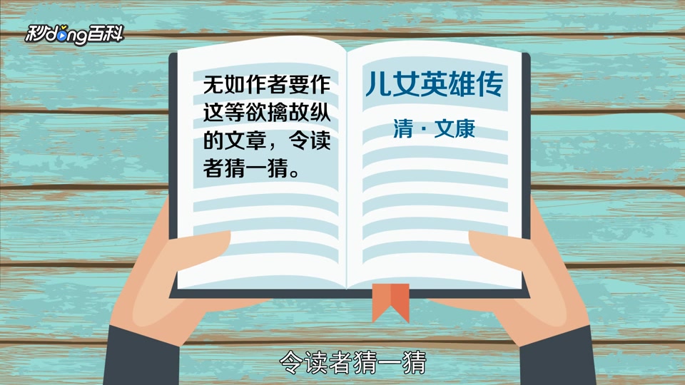 [图]「秒懂百科」一分钟了解欲擒故纵