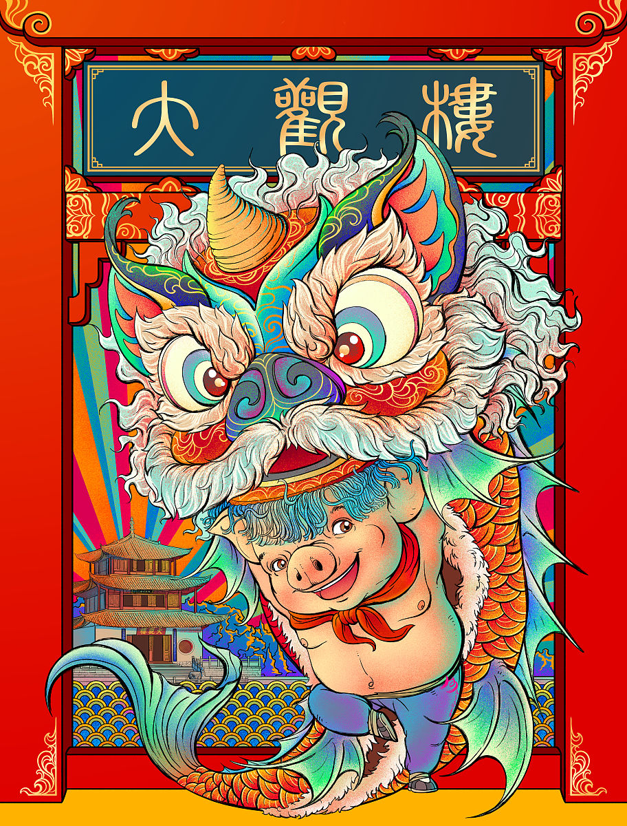 猪年大观楼年画,体现出猪年的欢乐,快乐的猪儿在舞狮,尾巴是鱼尾,体现