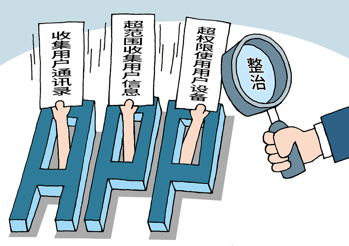 漫画: 7月监测发现44款app存违规行为
