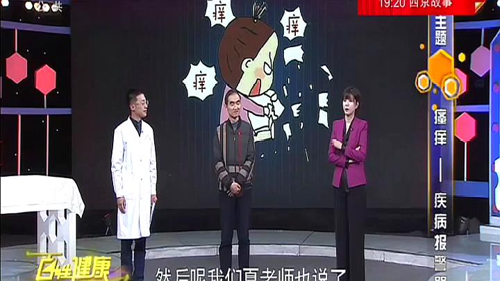 [图]皮肤痒越挠越痒，医生告诉你该怎么办？一定要用科学的方式