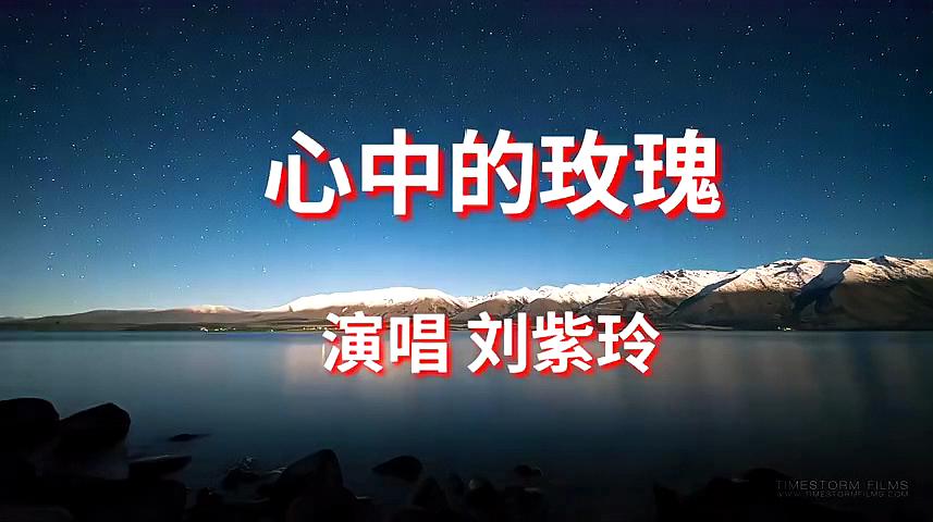 [图]MV歌曲欣赏《心中的玫瑰》埋藏在心里的玫瑰时时都在绽放