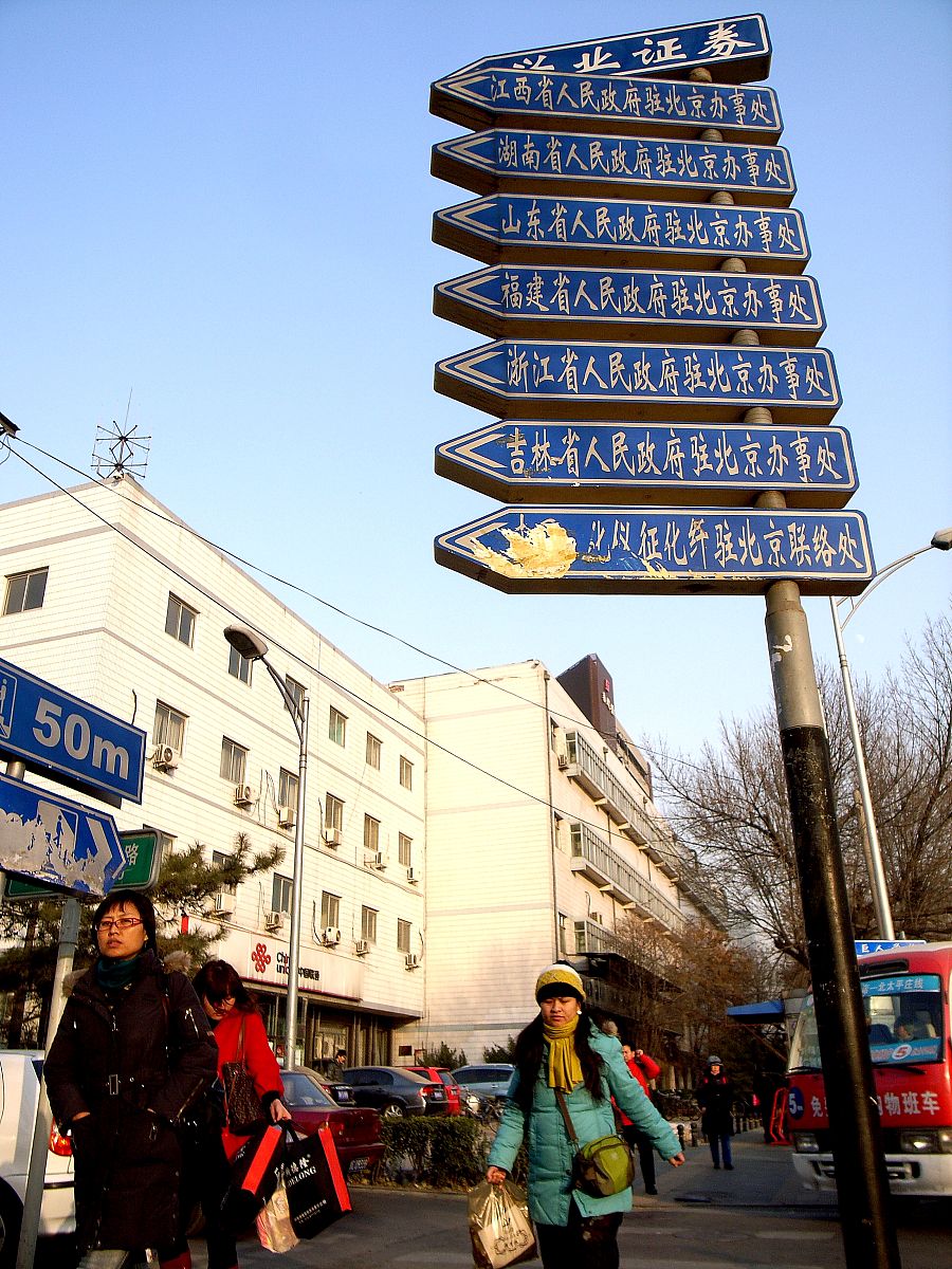 2010年12月16日,多个驻京办单位集一身的牌子矗立在北京北三环的路边.