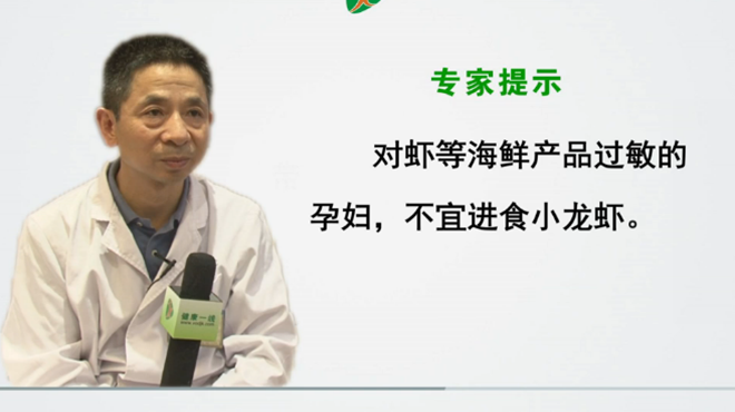 孕妇能吃小龙虾吗?这类孕妇不宜食用