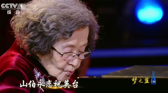 [图]看完泪目！88岁巫漪丽与吕思清共奏梁祝
