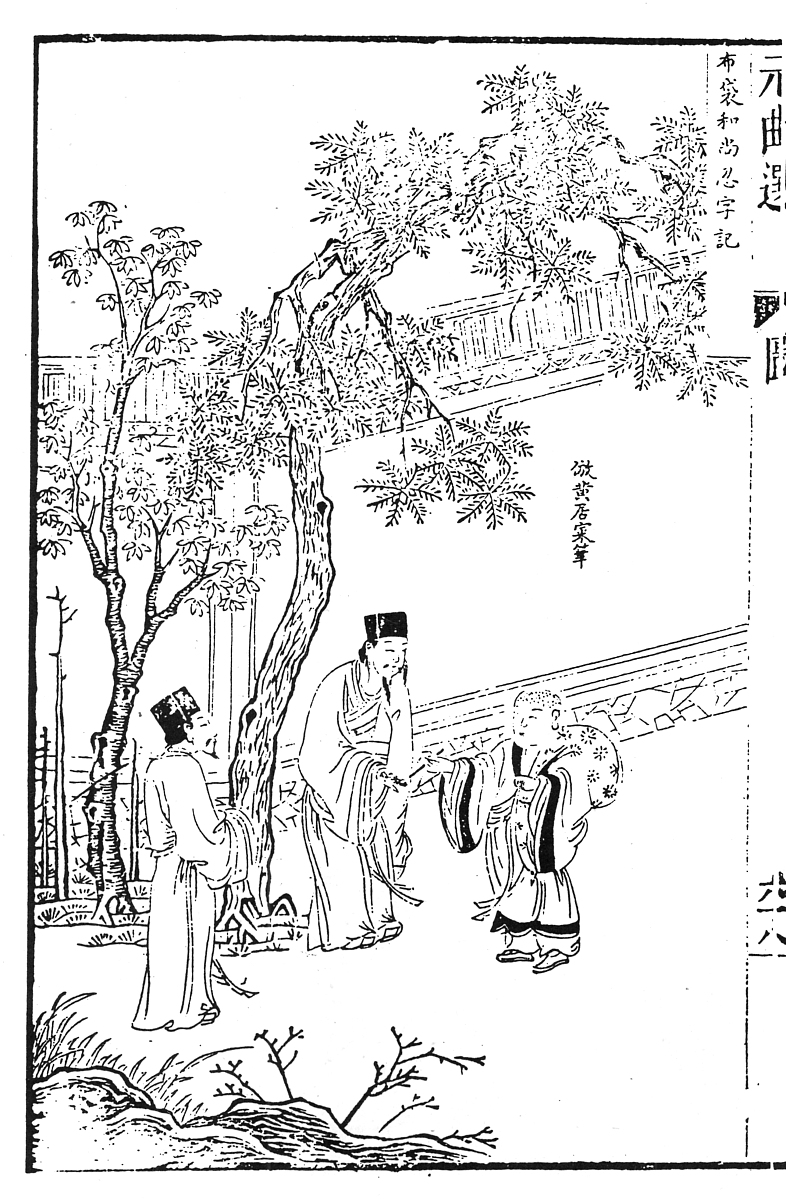 布袋和尚第一集剧情大意
